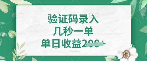 看图识字，5秒一单，单日收益轻松4张【揭秘】 - 壹启创课-壹启创课