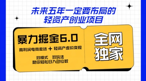 咸鱼掘金6.0全网独家双模式双玩法，稳定性强，轻松日入数张 - 壹启创课-壹启创课
