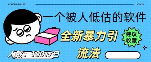 被忽视的流量宝地：QQ 图文引流​，全新暴力引流法-壹启创课