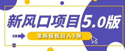 新风口项目5.0版！即梦AI做爆款萌娃说话视频，单日涨粉2W+，新手宝妈轻松日入5张-壹启创课