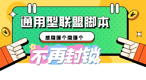 多适配型海外广告联盟自动脚本，想刷哪个刷哪个 - 壹启创课-壹启创课